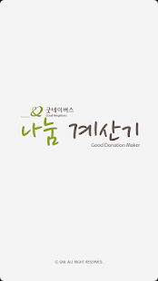 Free Download 나눔계산기 APK