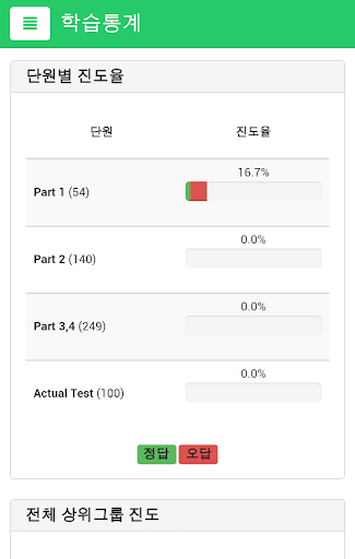 【免費教育App】프라임토익 LC : 오답노트 앱-APP點子