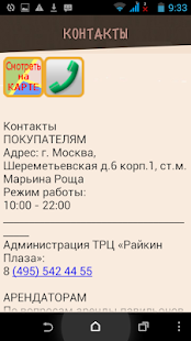 557 ТРЦ «Райкин Плаза» Screenshots 3