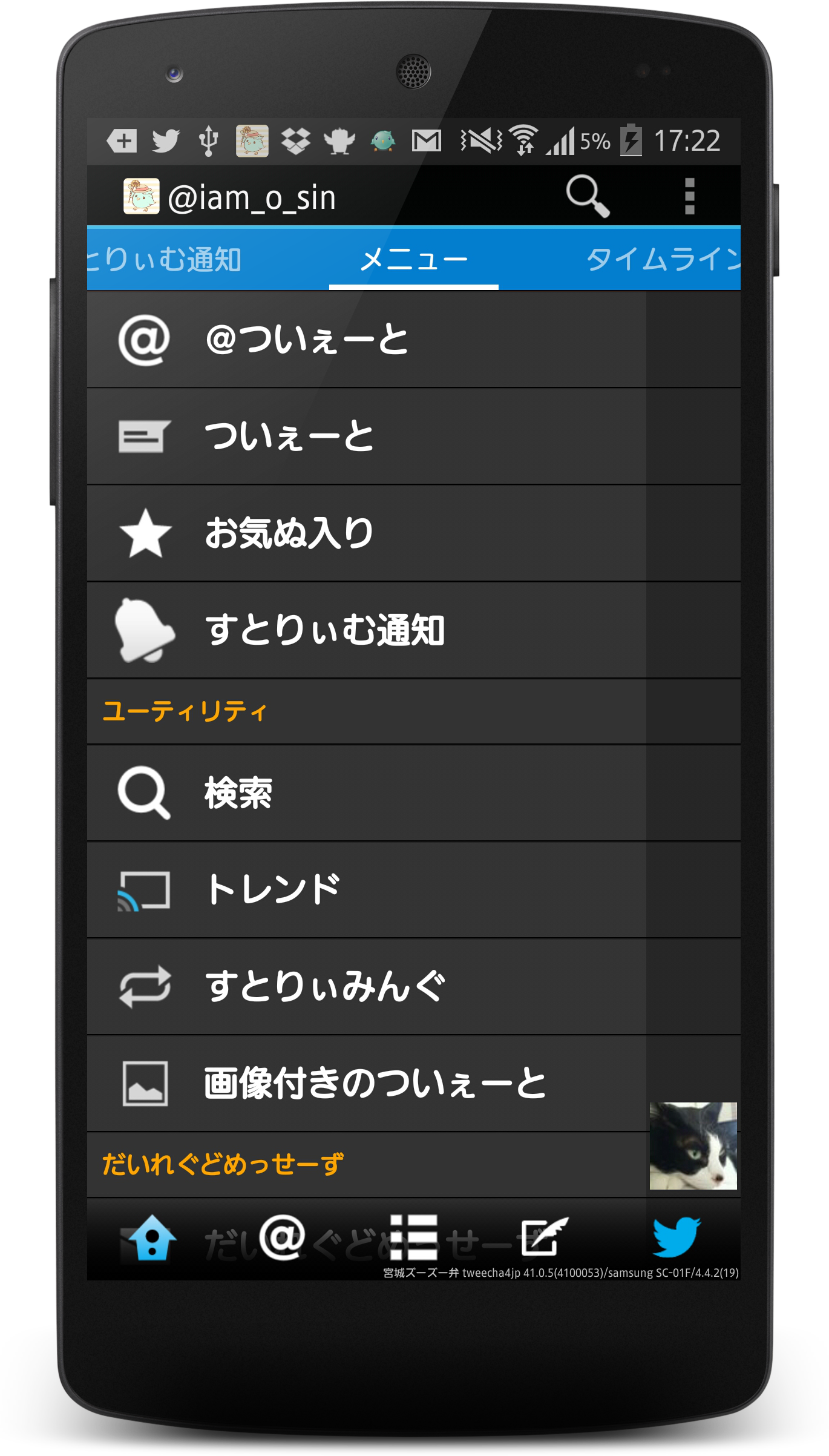 Android application Tweecha Prime 方言版 - 時間順・時刻表示で今1番人気のTwitterクライアント screenshort