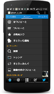 Tweecha Prime 方言版 - 時間順・時刻表示で今1番人気のTwitterクライアント(圖1)-速報App