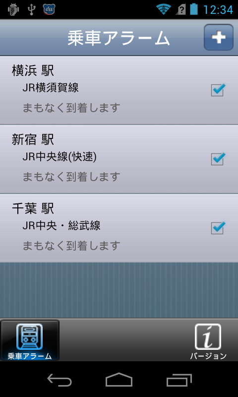 Android application 乗車アラーム 関東・信越 screenshort