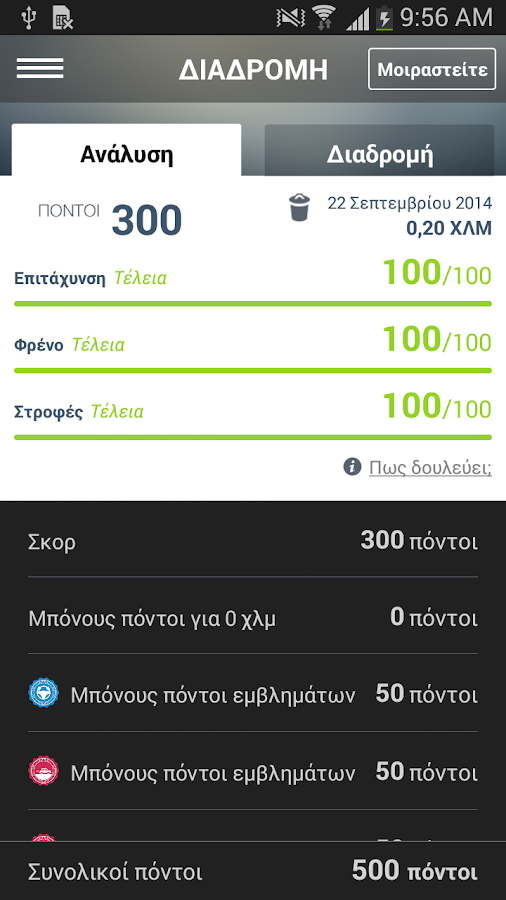AXA Drive GR - screenshot
