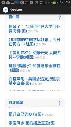 【免費新聞App】“看看網”新聞閱讀器 - KanKan.Today-APP點子