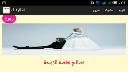 【免費書籍App】ليلة الزفاف-APP點子