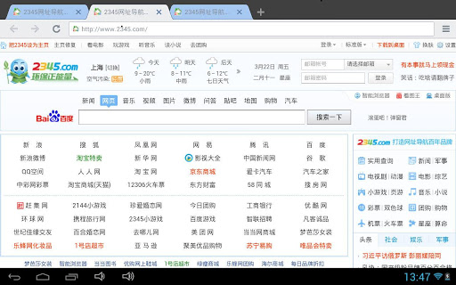 【免費工具App】2345浏览器HD版-APP點子