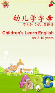 幼儿学字母[1.6以上固件]