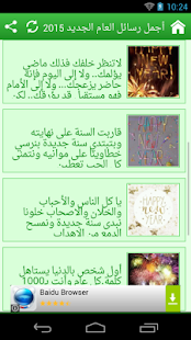 Lastest أجمل رسائل العام الجديد 2015 APK