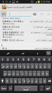 القاموس العربي (عربي- صيني) ‎(圖2)-速報App