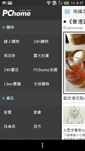 【免費生活App】PChome 個人新聞台-APP點子