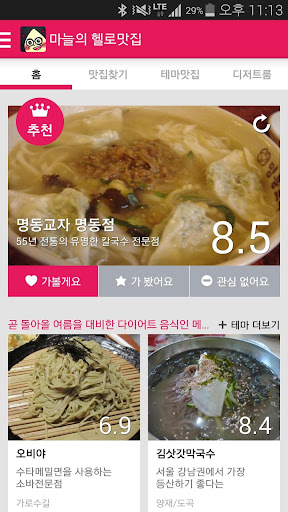 免費下載旅遊APP|마늘의 헬로맛집 - 진짜 맛집 추천 앱 app開箱文|APP開箱王