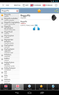 Free Georgian ლექსიკონი თარგმნა APK