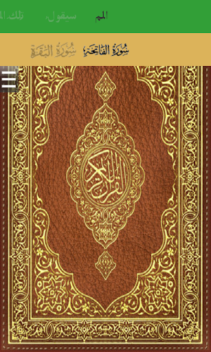 Al-Qu'ran