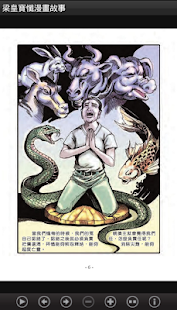 梁皇寶懺漫畫故事 (C060 中華印經協會．台灣生命電視台)(圖6)-速報App