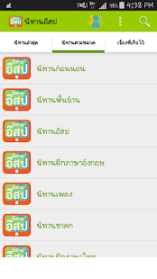 Download คลิปนิทานอีสป APK for Android
