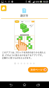 立体形あて（あそんでまなぶ！シリーズ）(圖4)-速報App