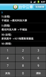台中公車(圖5)-速報App