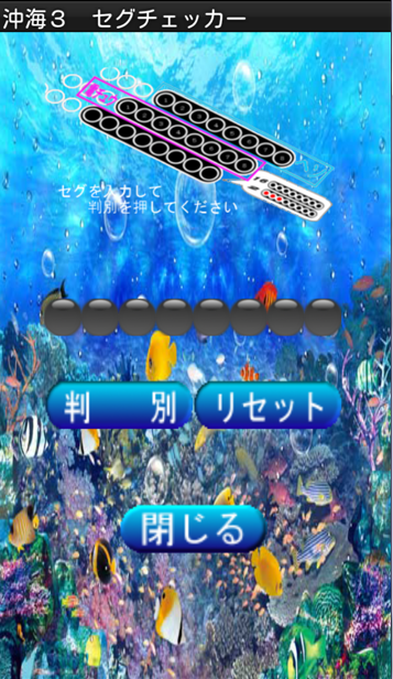 Android application 沖海３セグチェッカー screenshort