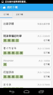愛字體(全能字體專家)(圖5)-速報App
