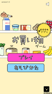 How to install お買い物ゲーム 1.1A unlimited apk for bluestacks