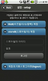 스토어알리미 Screenshots 3