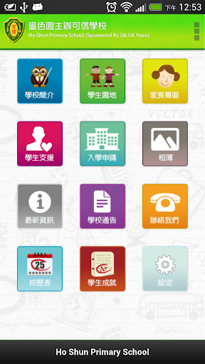 免費下載商業APP|hsschool app開箱文|APP開箱王