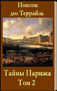 Тайны Парижа, Том 2(圖1)-速報App