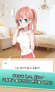 How to download 훈녀가 되는 법 1.0.8 apk for pc
