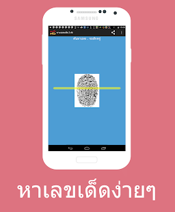 How to get ทายเลขเด็ดงวดนี้ 2 ตัว 1.0 mod apk for pc