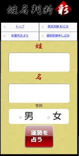 姓名判断 彩 ～日本で一番正しい無料姓名判断～