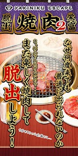 Escape Game Yakiniku-Ya2