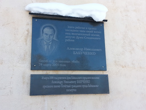 Babuchenko Nameplate