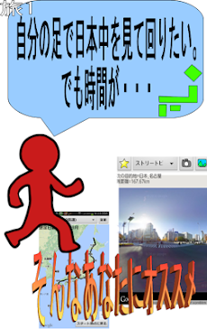ジョギングで旅 日本 世界を見て回ろう Androidアプリ Applion
