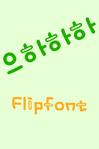 HA으하하하™ 한국어 Flipfont