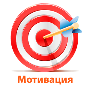 Мотивация logo