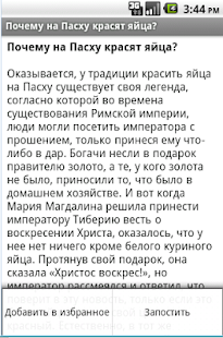 Download Интересные факты APK