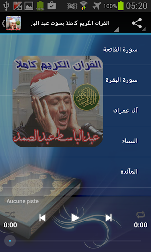 【免費音樂App】عبد الباسط عبد الصمد-APP點子