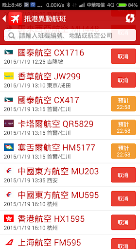 【免費交通運輸App】香港機場航班時刻表 - 班機即時狀態追蹤查詢-APP點子