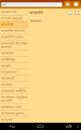 English Bengali dictionary poster 16