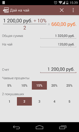 Tip calculator