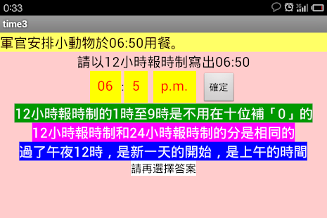 時距及24小時報時制(小學三年級數學單元試題)體驗版 Screenshots 20