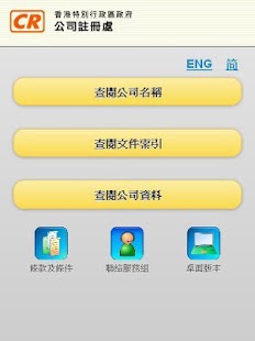ICRIS 香港公司註冊查冊 Screenshots 2