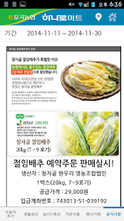 스마트하나로마트 포곡농협 Screenshots 4