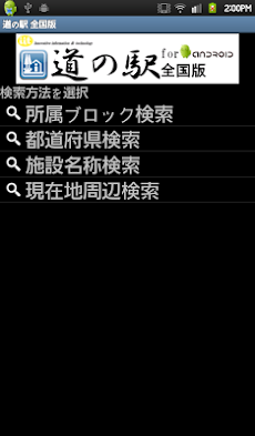 道の駅 全国版 for Androidのおすすめ画像3