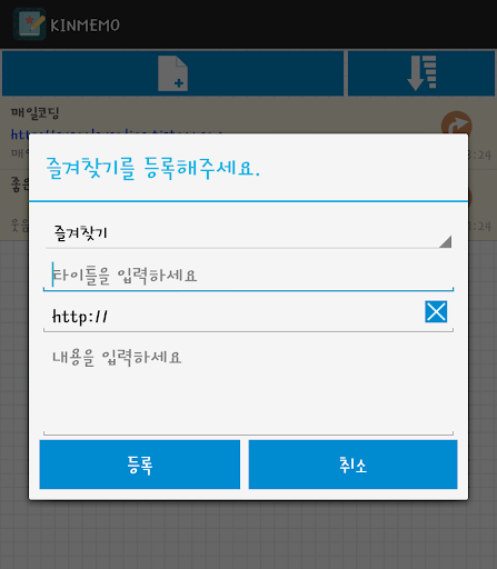 【免費生產應用App】KINMEMO 간단한 메모장-APP點子