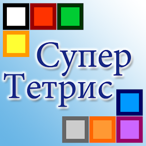 Супер Тетрис logo