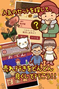 How to install おでんはじめました-レシピを集めてお店を育成【無料】 1.0.1 apk for laptop