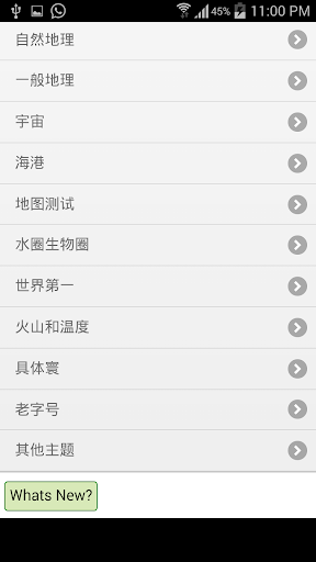 【免費書籍App】世界地理试题-APP點子