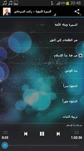 السيرة النبوية - راغب السرجاني ‎(圖3)-速報App