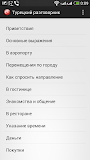 Турецкий разговорник для туристов